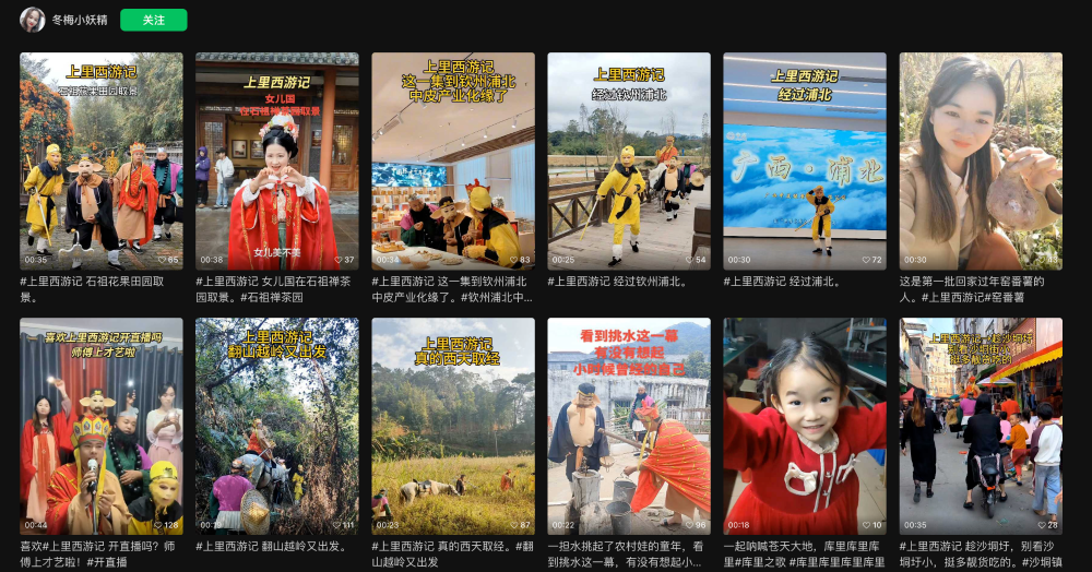 一群广西村民拍出大话西游