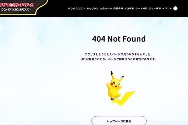 宝可梦公开致歉