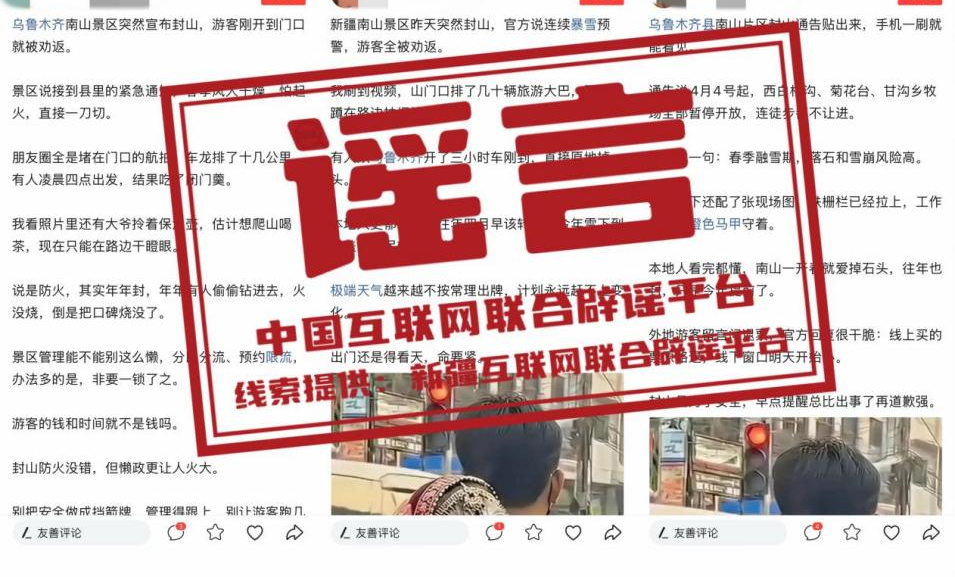 造谣“长晋高速2死6伤”者被罚