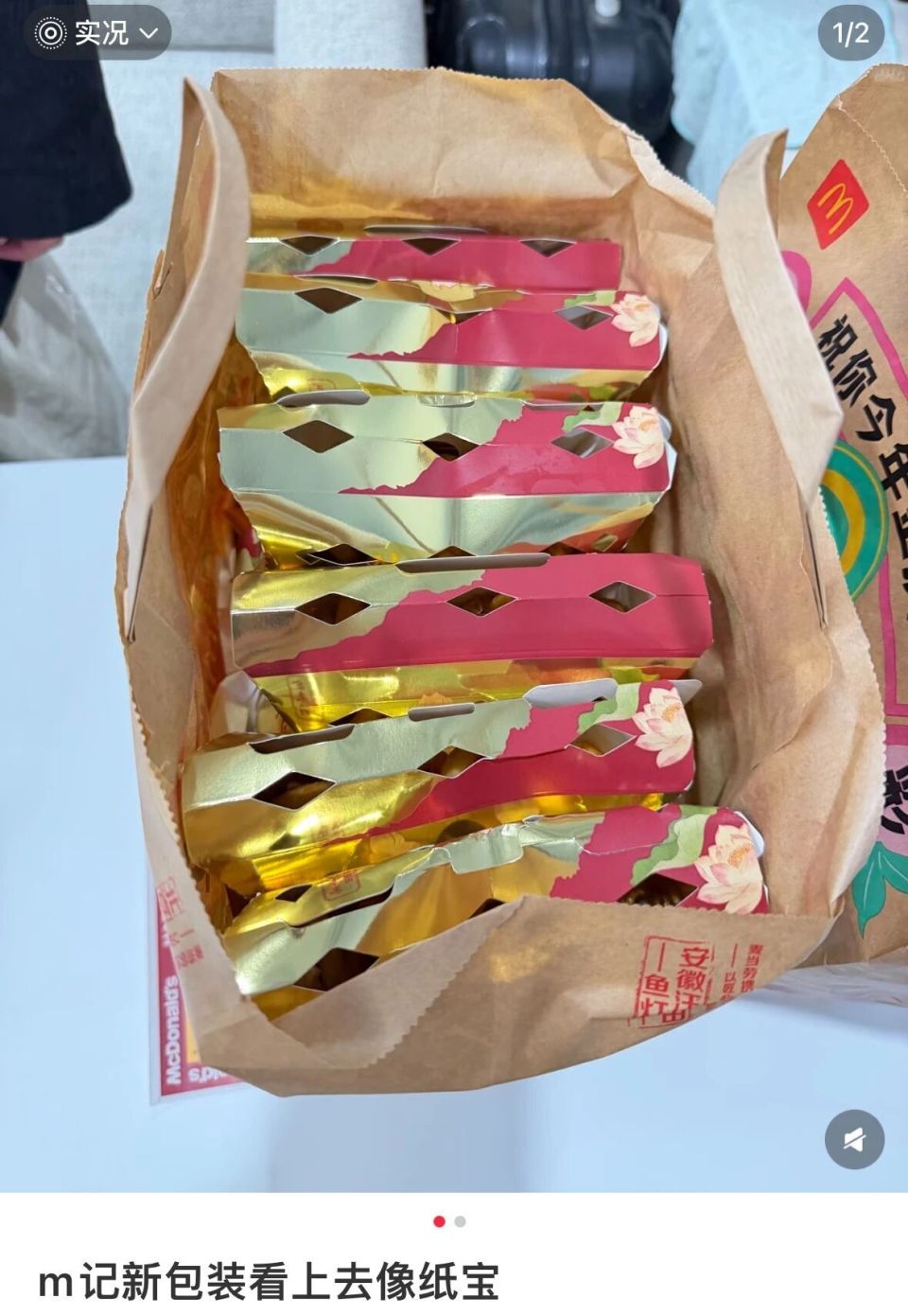 麦当劳新包装被吐槽像祭祀用品