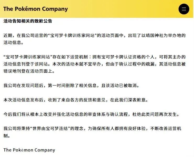 宝可梦公开致歉