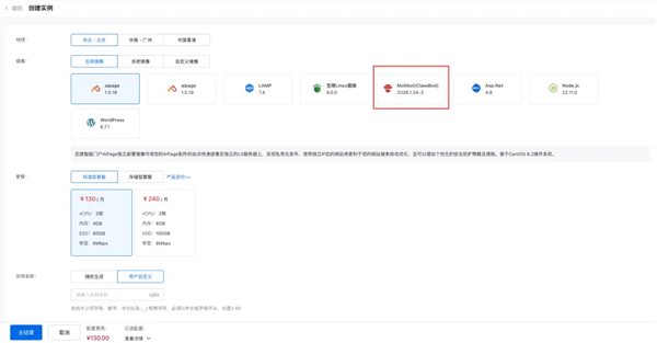 百度智能云支持一键部署OpenClaw