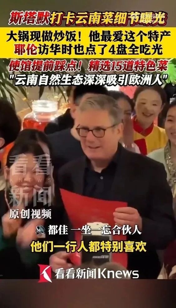 英国首相一行吃光牛肝菌焖饭