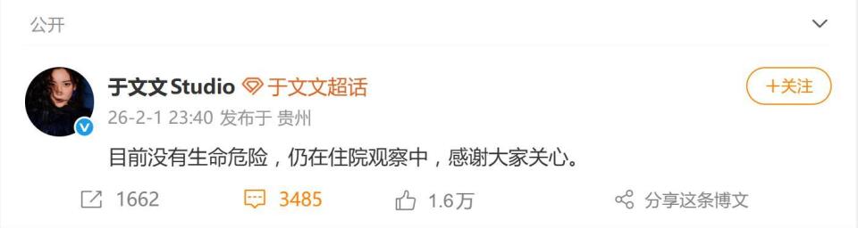 于文文演唱会上突然晕倒