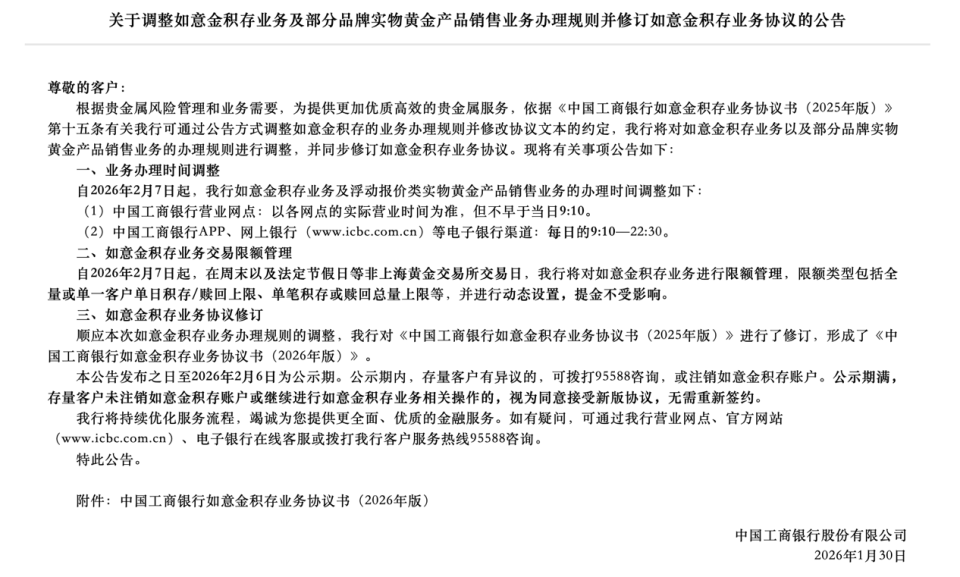 工行、建行等多家银行发布风险提示