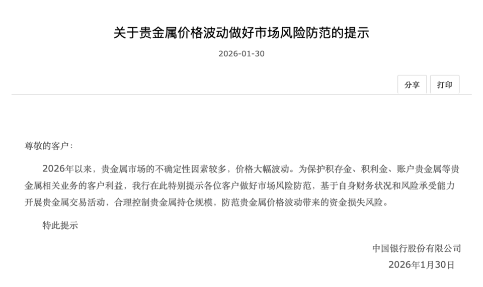 工行、建行等多家银行发布风险提示