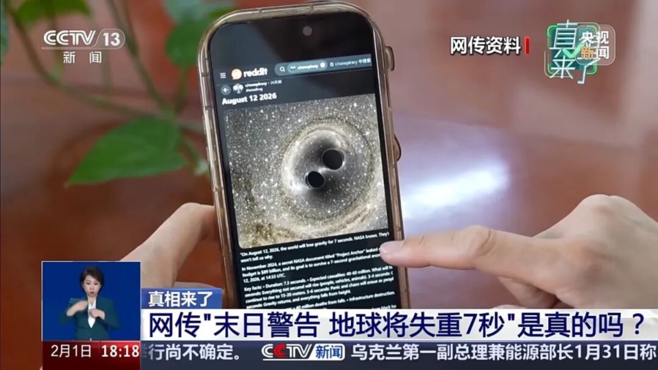 地球将失重7秒致千万人死亡系谣言