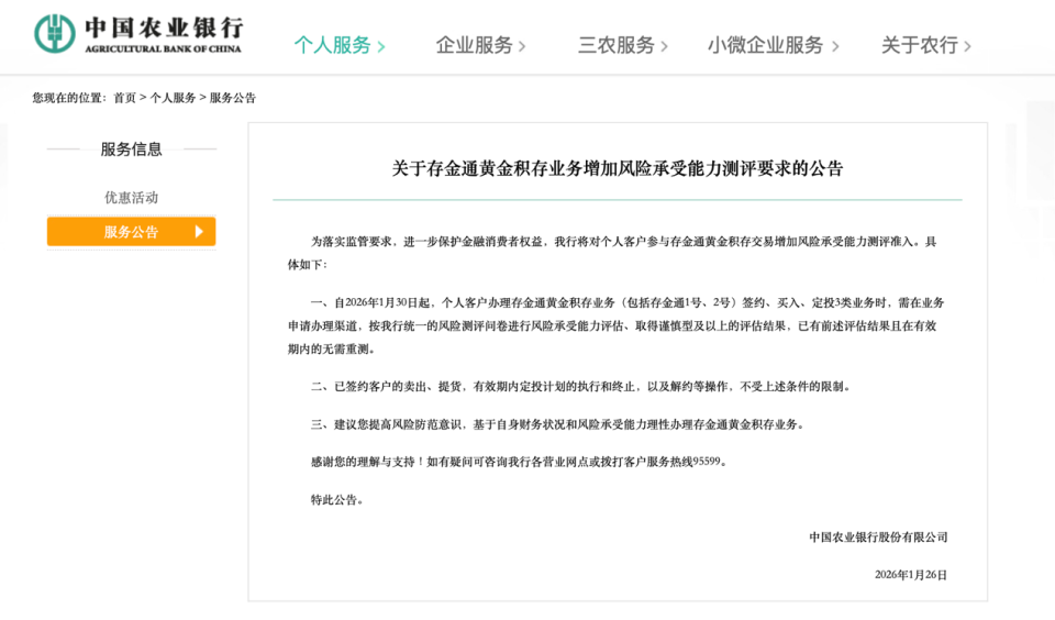 工行、建行等多家银行发布风险提示