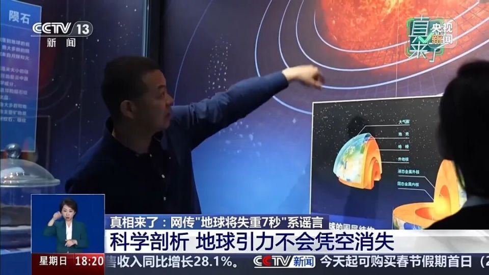 地球将失重7秒致千万人死亡系谣言