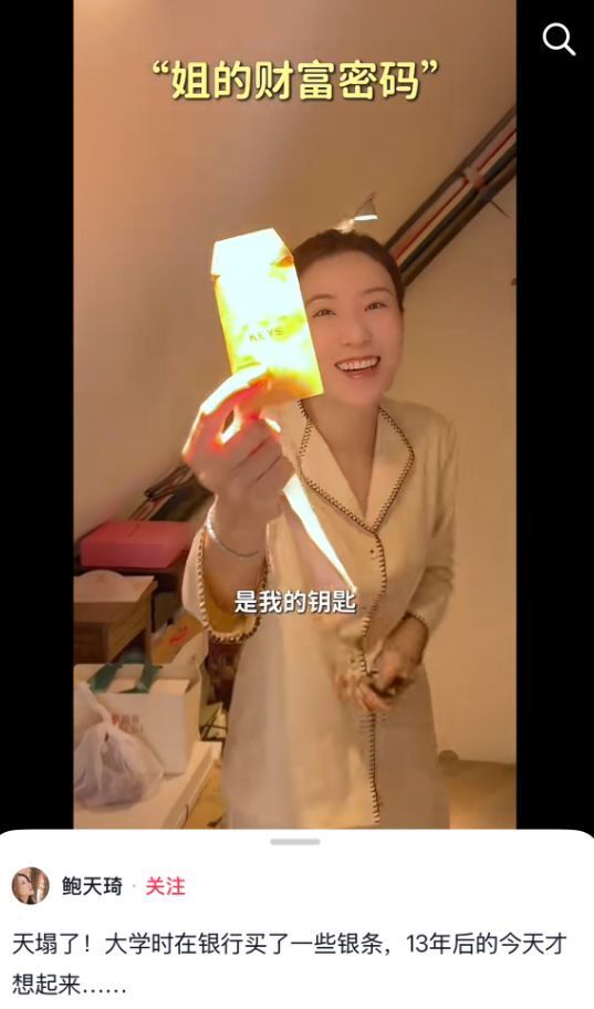 女演员13年前囤白银遗忘需补交7千