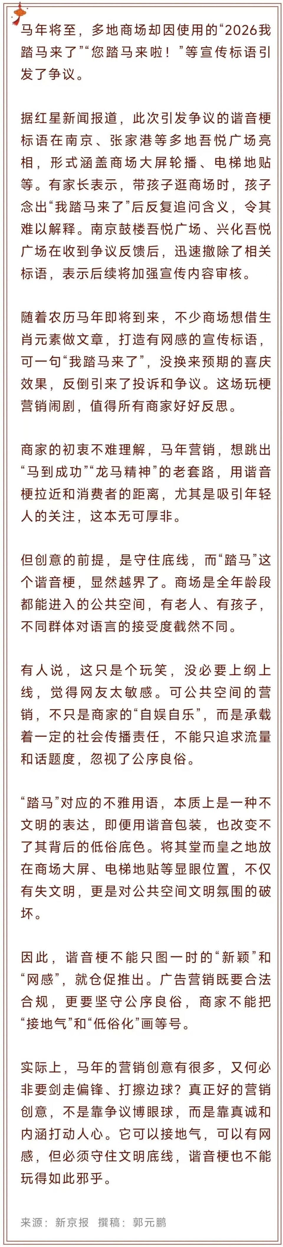 商场打出“我踏马来了”标语合适吗