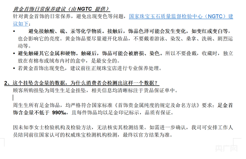 周生生足金挂坠被检测出含铁银钯