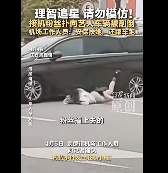 大批粉丝机场狂奔追星有人摔倒