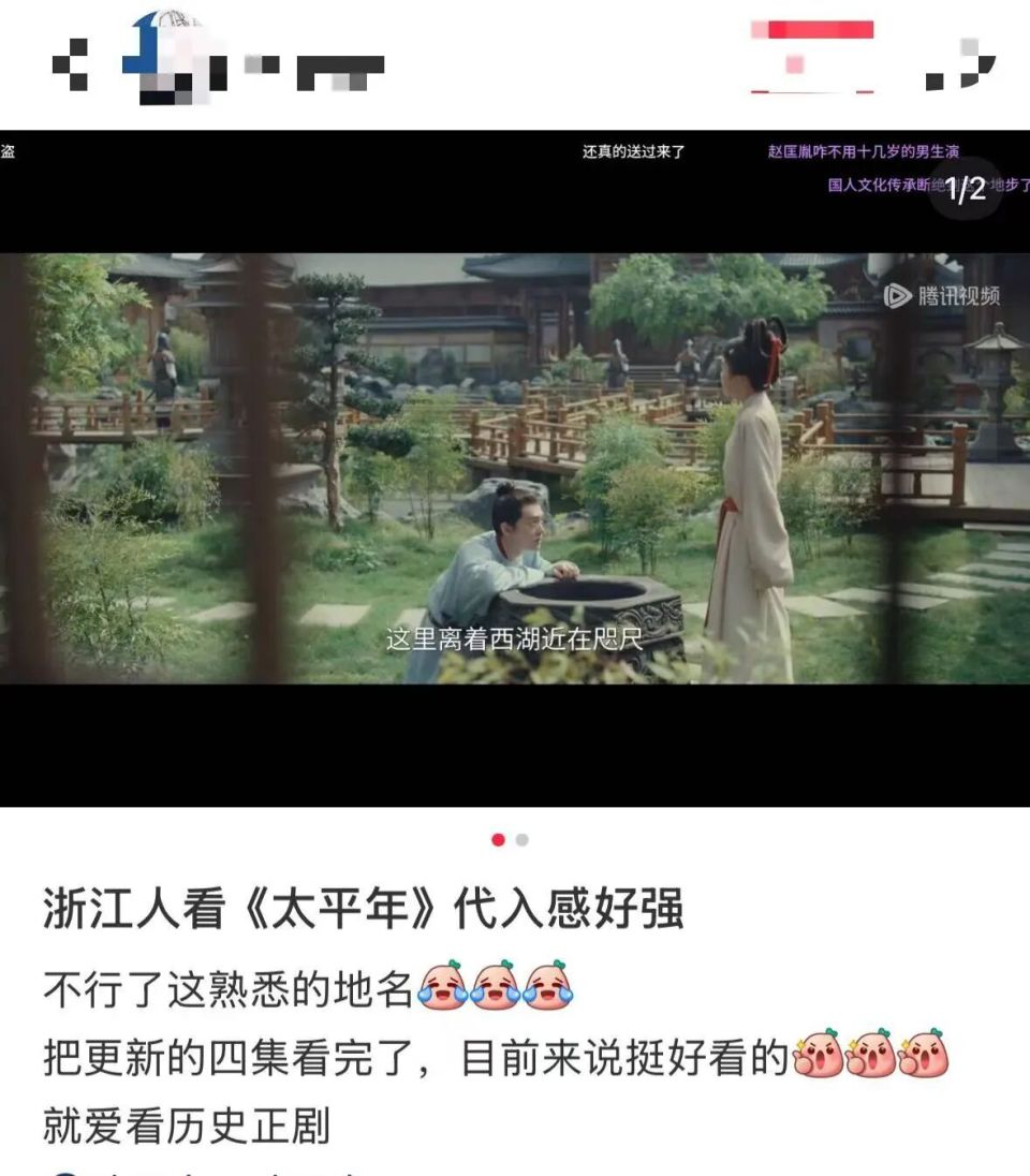 浙江人看《太平年》像在报自家地名