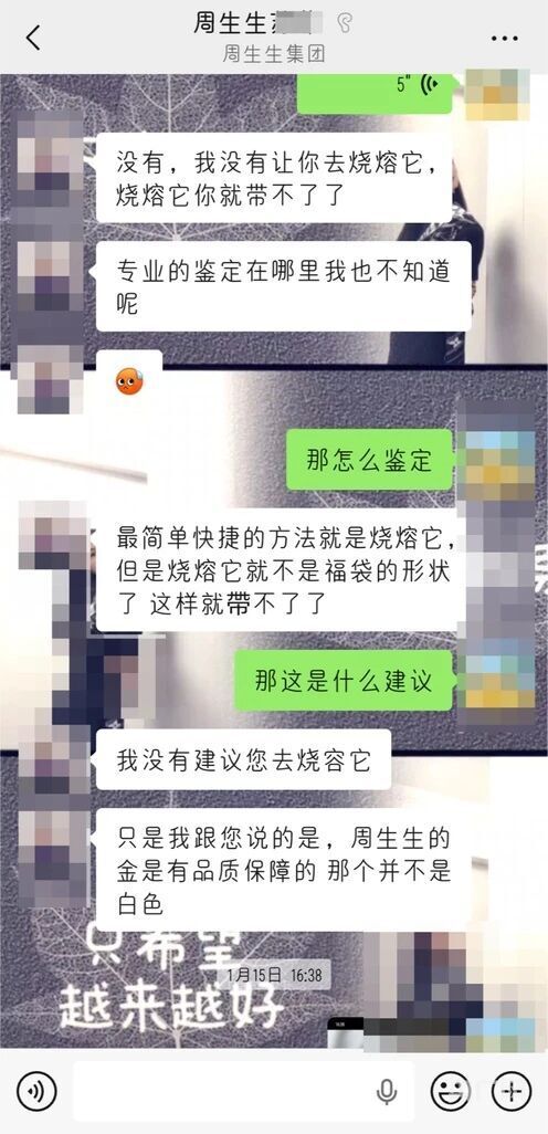 周生生足金挂坠被检测出含铁银钯