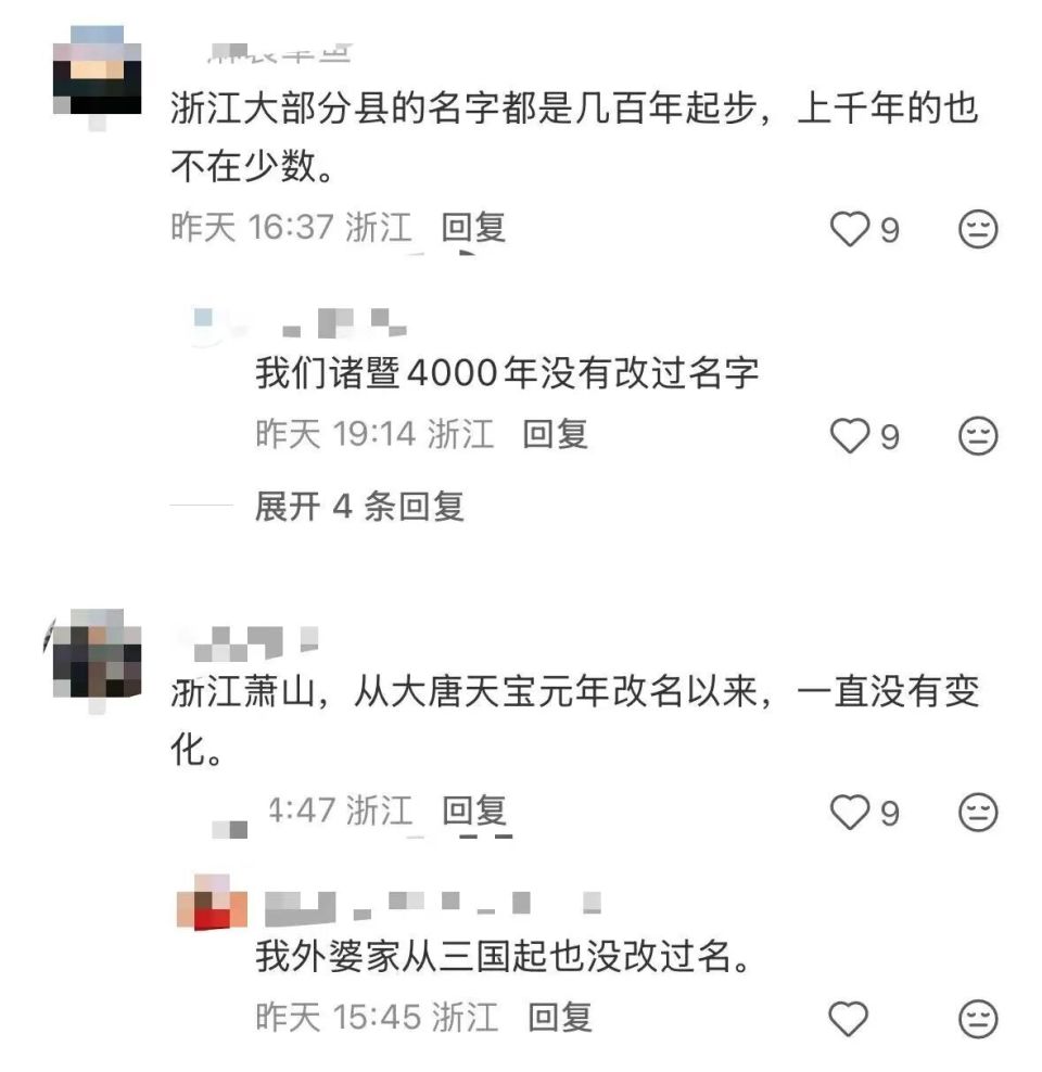 浙江人看《太平年》像在报自家地名