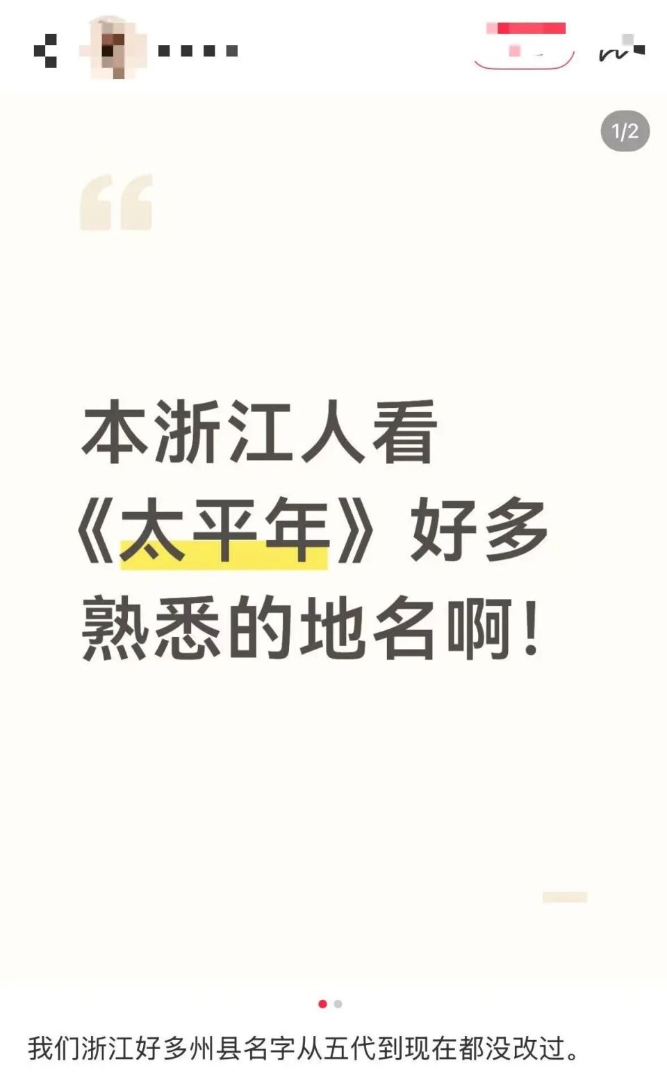 浙江人看《太平年》像在报自家地名