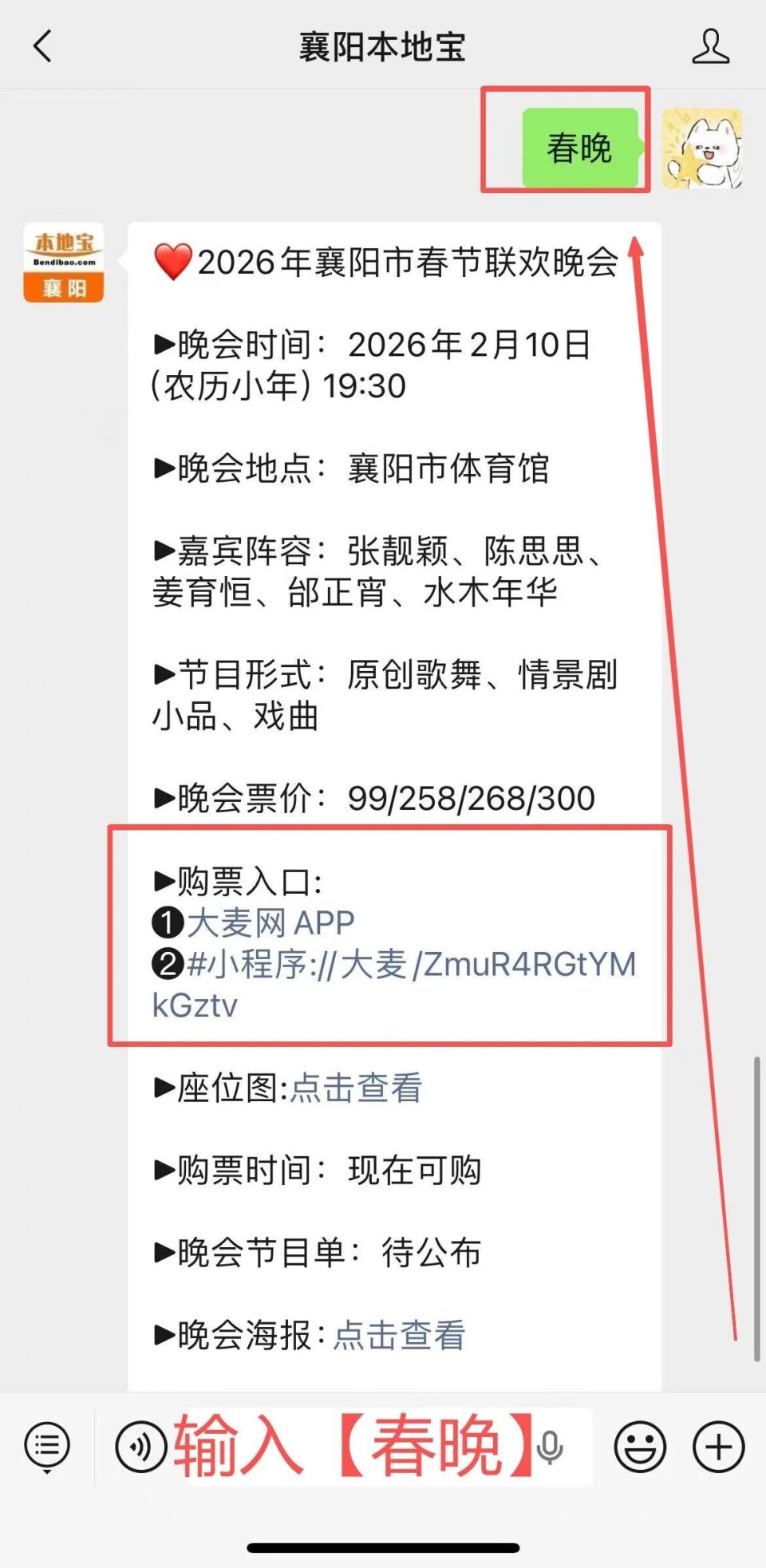 湖北卫视春晚阵容官宣