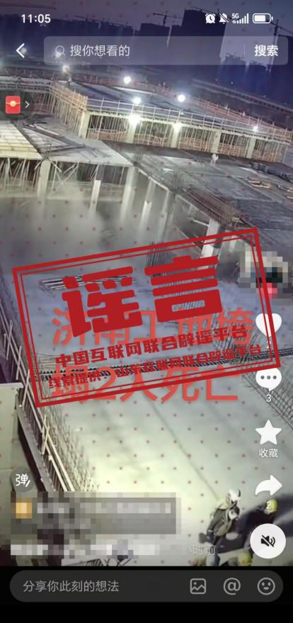 江西高速特大事故73人死亡系谣言