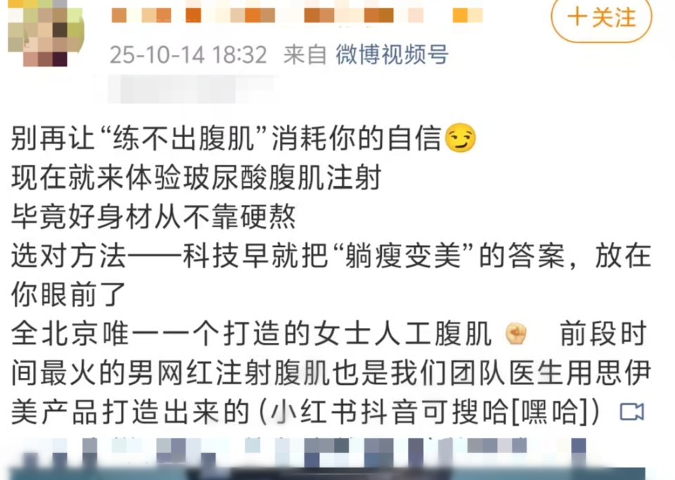 花7万打83针玻尿酸不健身速成腹肌