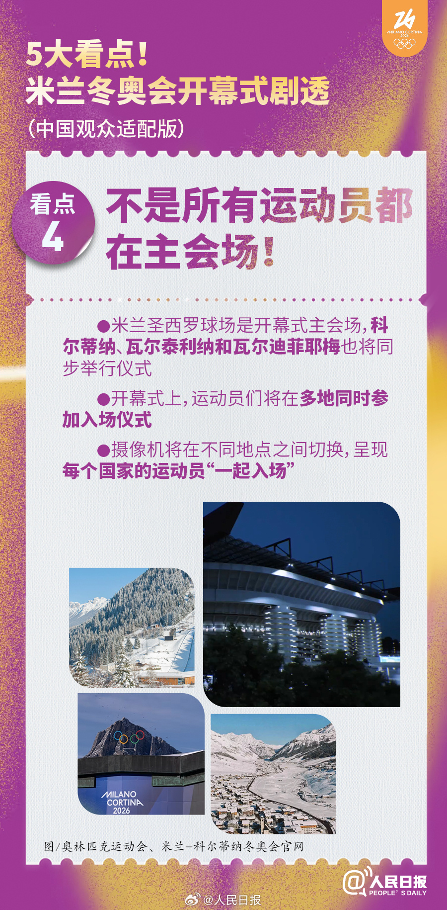 冬奥开幕式又听到《今夜无人入睡》