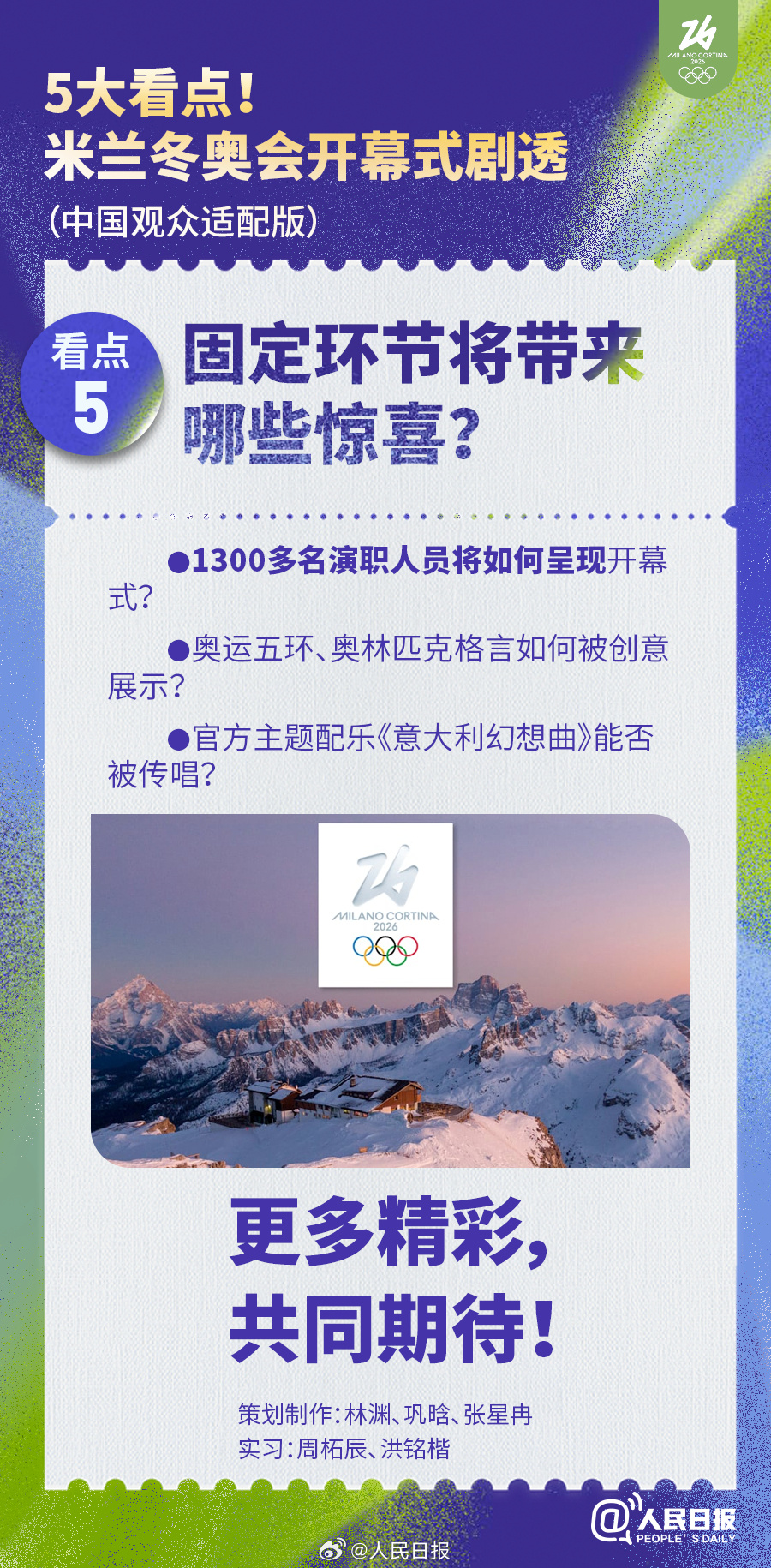 冬奥开幕式又听到《今夜无人入睡》