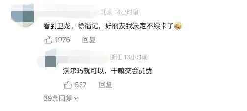 山姆你还续卡吗