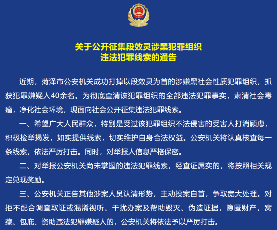 山东69岁“黑老大”段效灵被执行死刑
