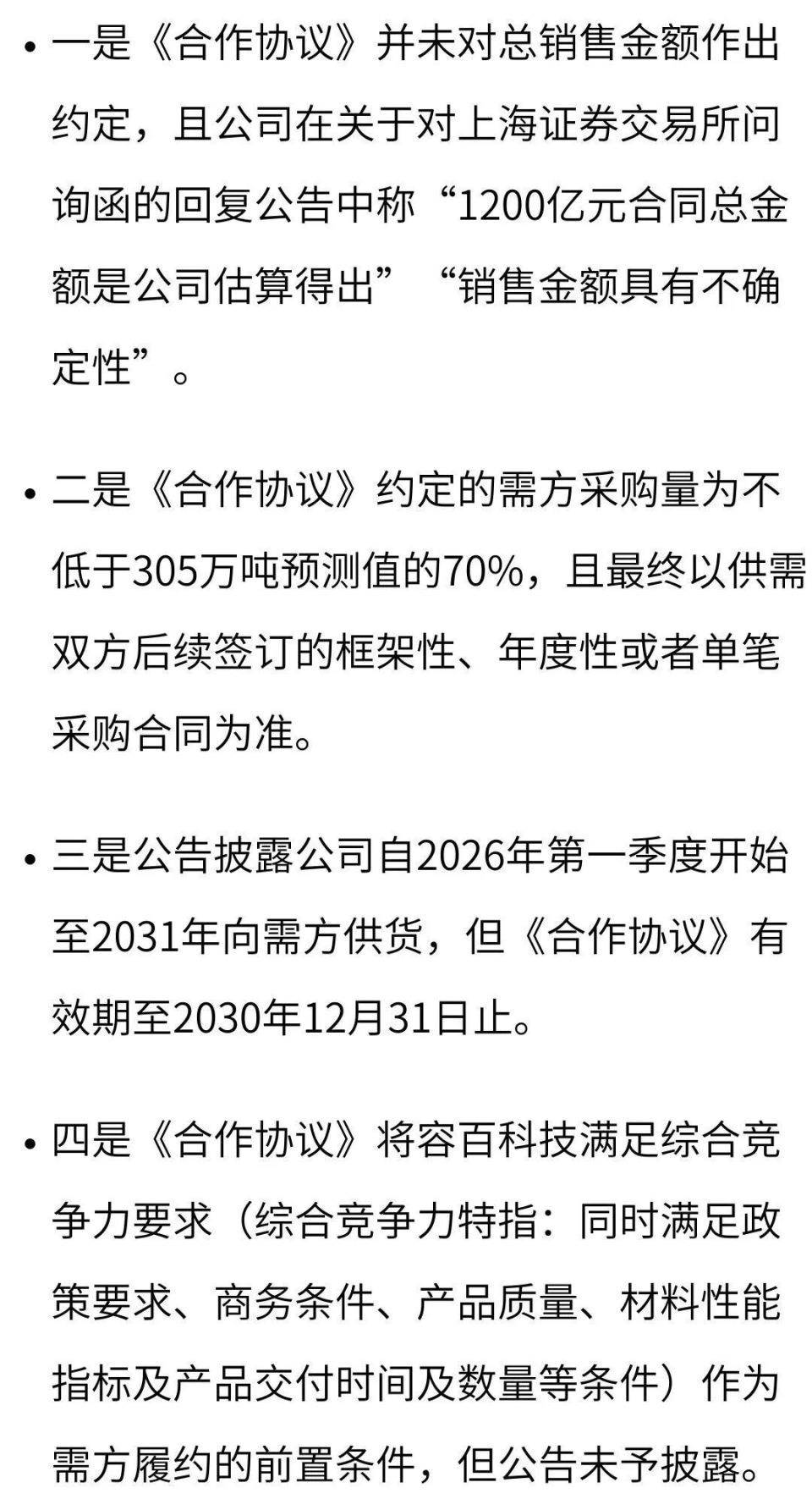 “千亿大单”信披失真证监会出手