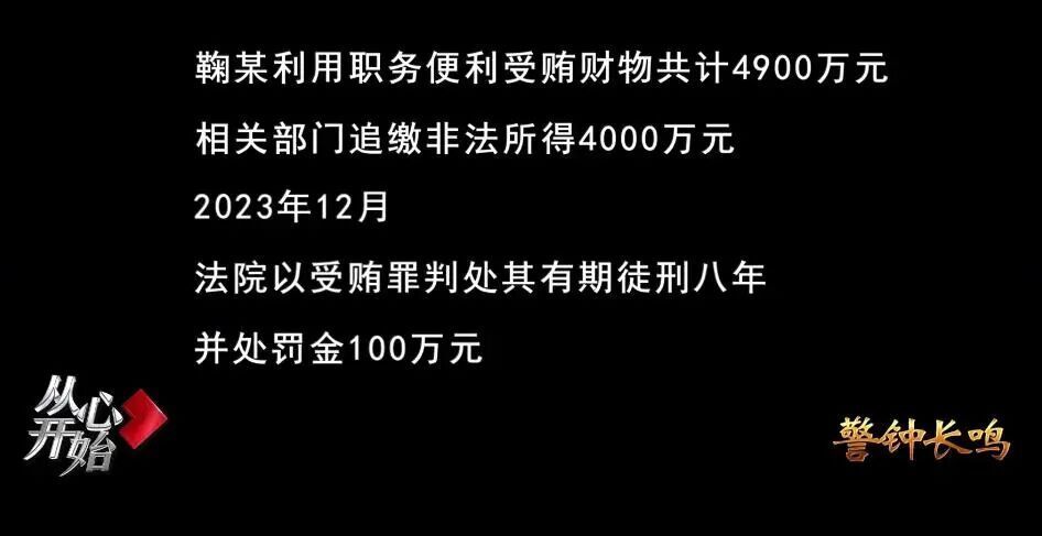 35岁国企女掌门受贿4900万案情披露