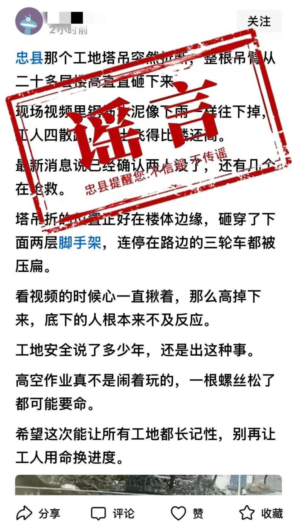 重庆工地塔吊折断砸下致2死系谣言