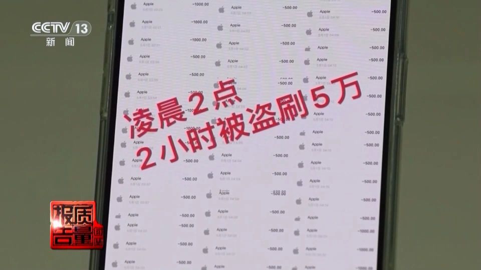 央視揭免密支付亂象：9步操作才關閉