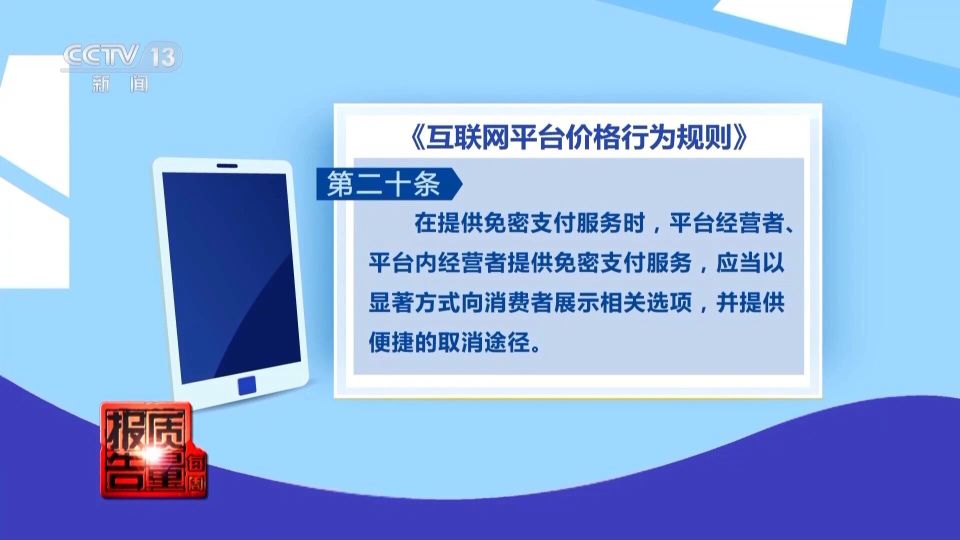 央視揭免密支付亂象：9步操作才關閉