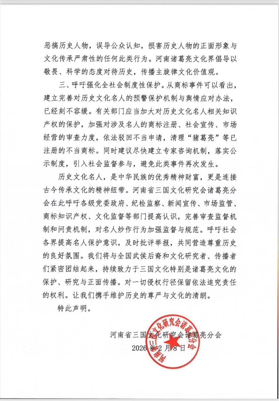 “猪葛亮”商标引争议研究者：是侮辱