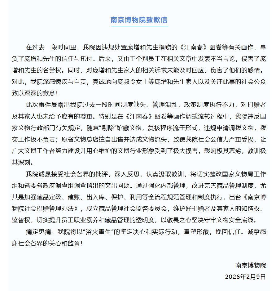 《江南春》圖卷交由南博收藏