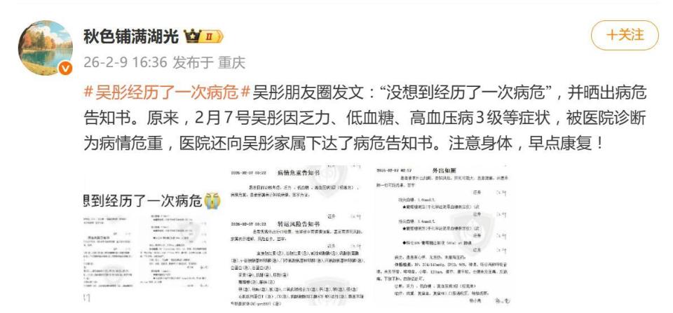 知名导演吴彤晒病危通知书