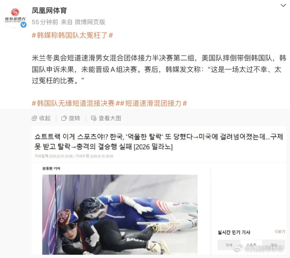 韩媒称韩国队太冤枉了