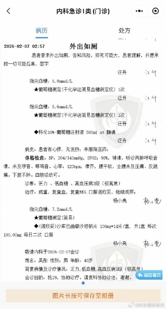 知名导演吴彤晒病危通知书