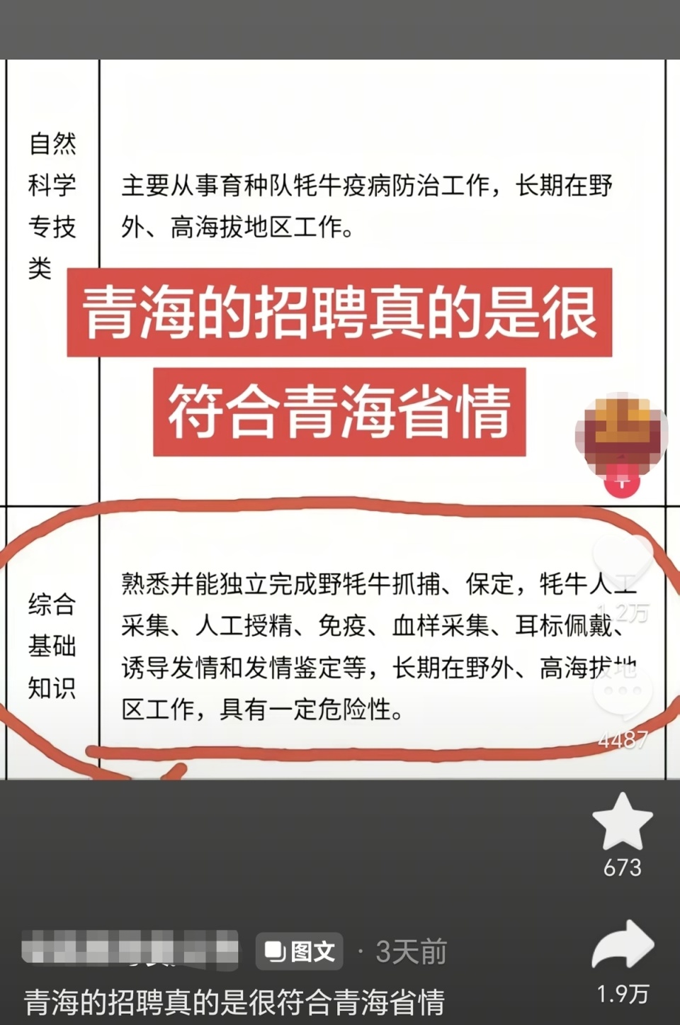 事业编招聘要求能捕野牦牛？当地回应