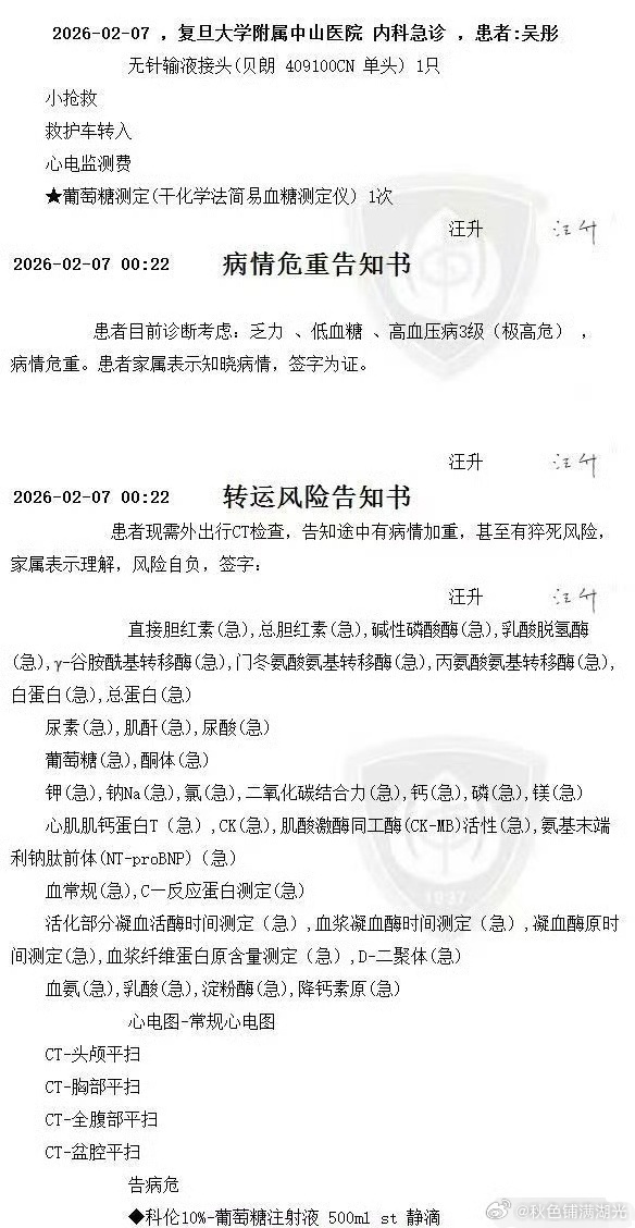 知名导演吴彤晒病危通知书