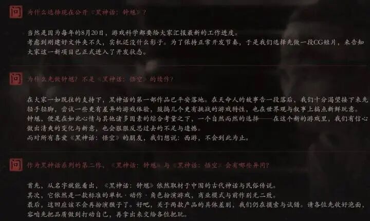 《黑神话：钟馗》短片播放量已超300万