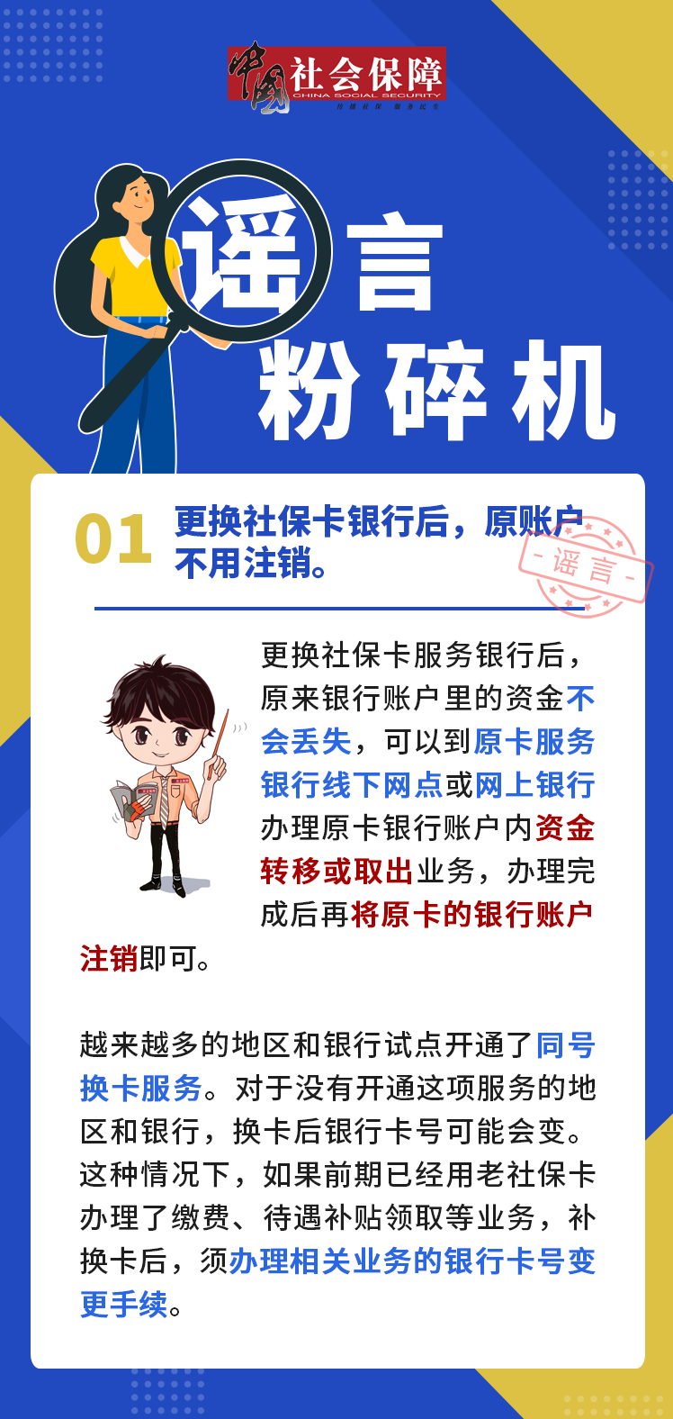 这4个社保谣言别再信了