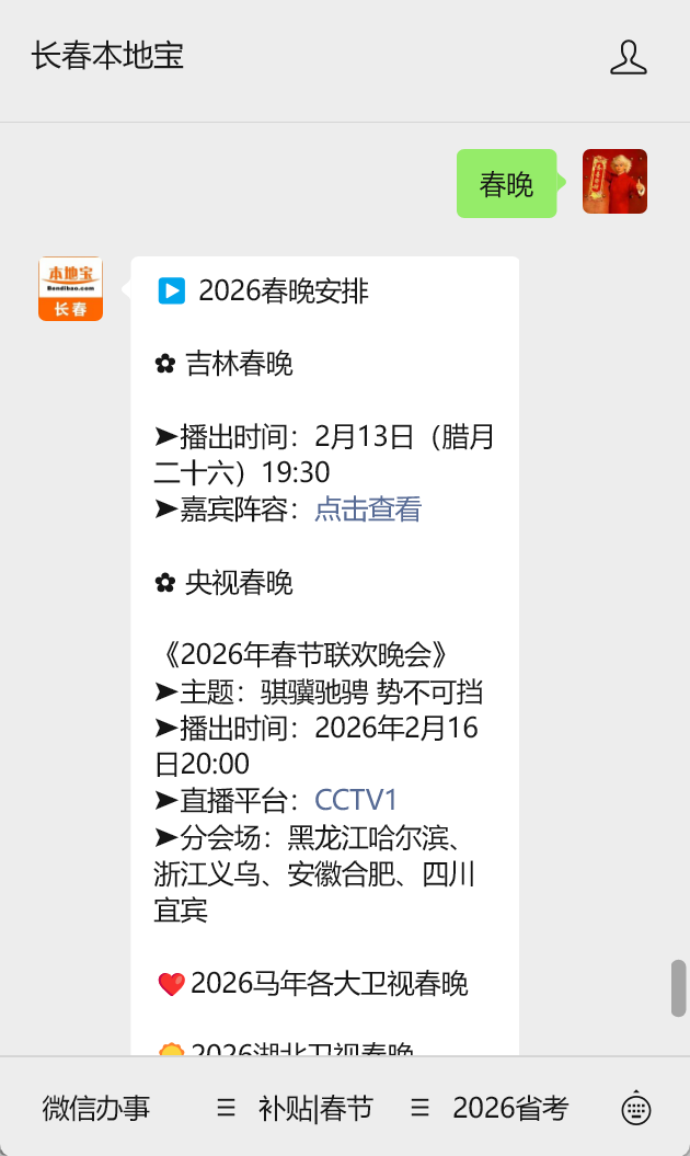谁在北京春晚后台惹酷滕高兴了