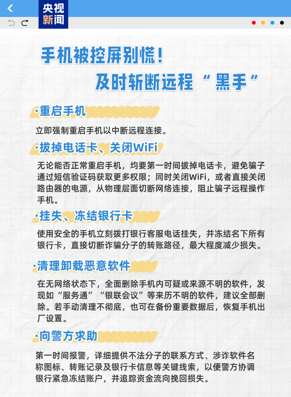 手机出现这些问题可能是被控屏了