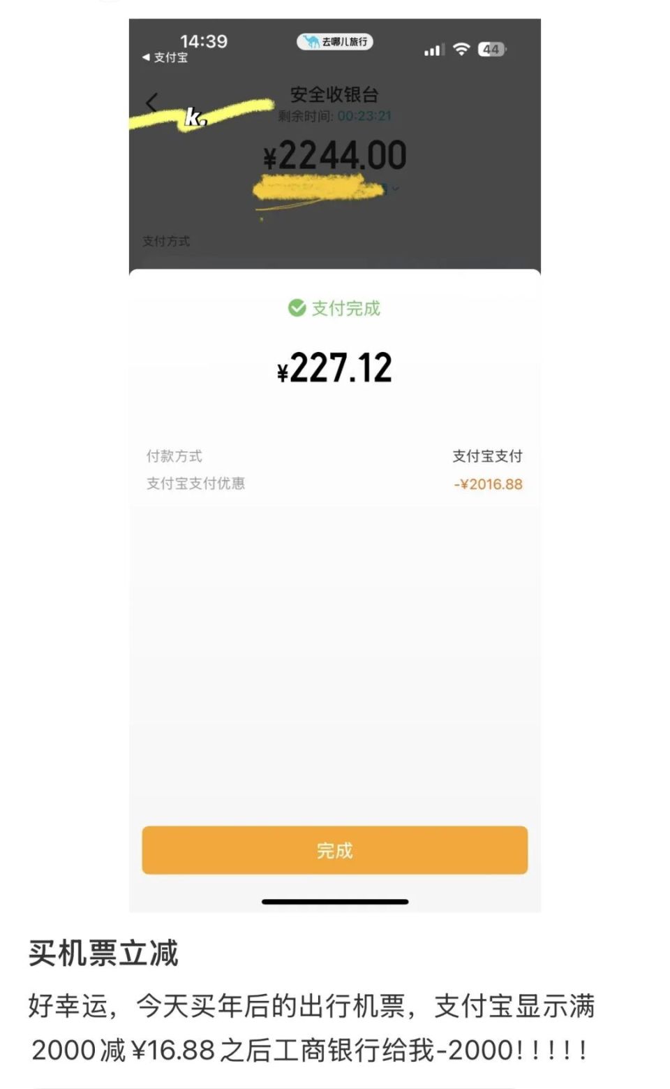 工行客服回應買(mǎi)機票直接減2000元
