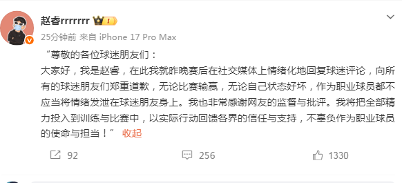 赵睿因不当言论被停赛3场罚款5万