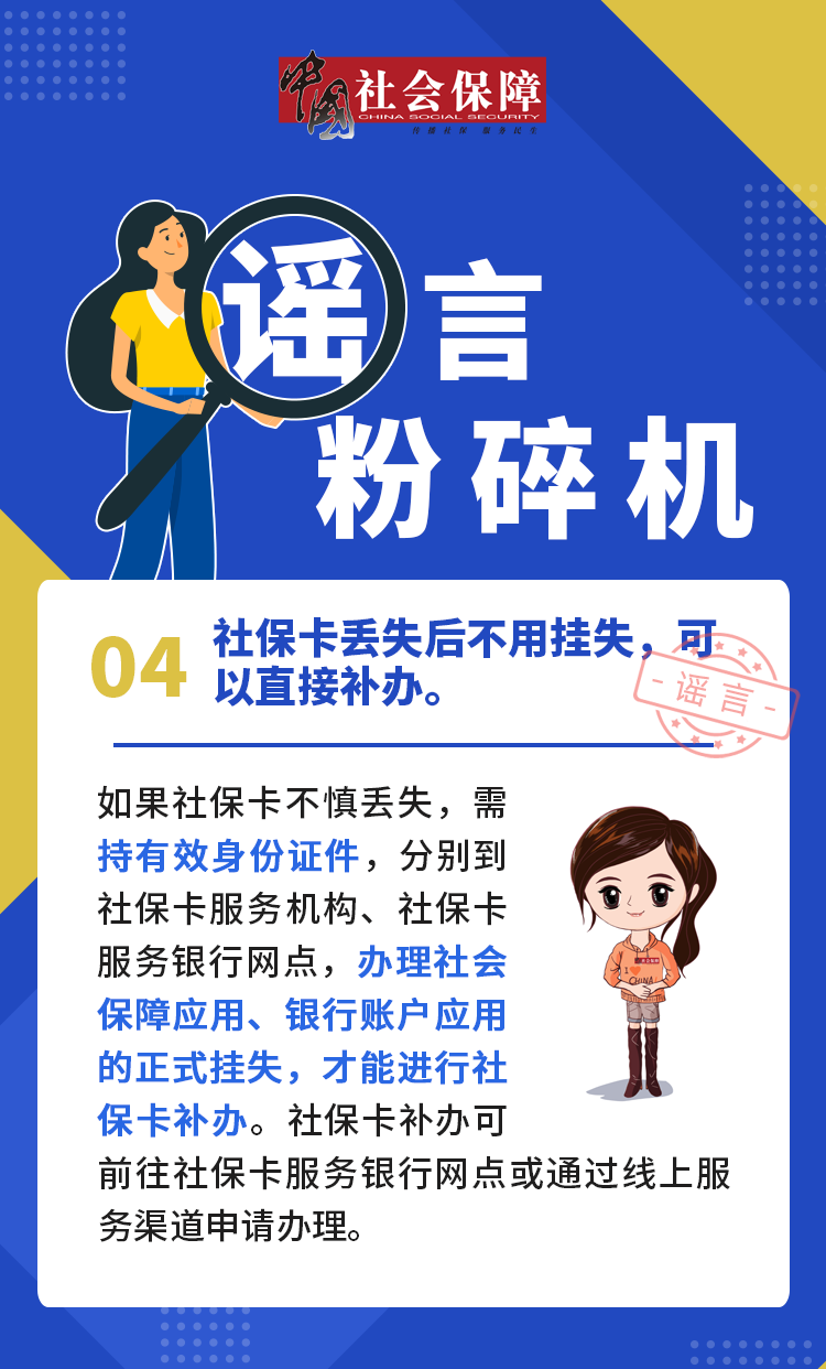 这4个社保谣言别再信了