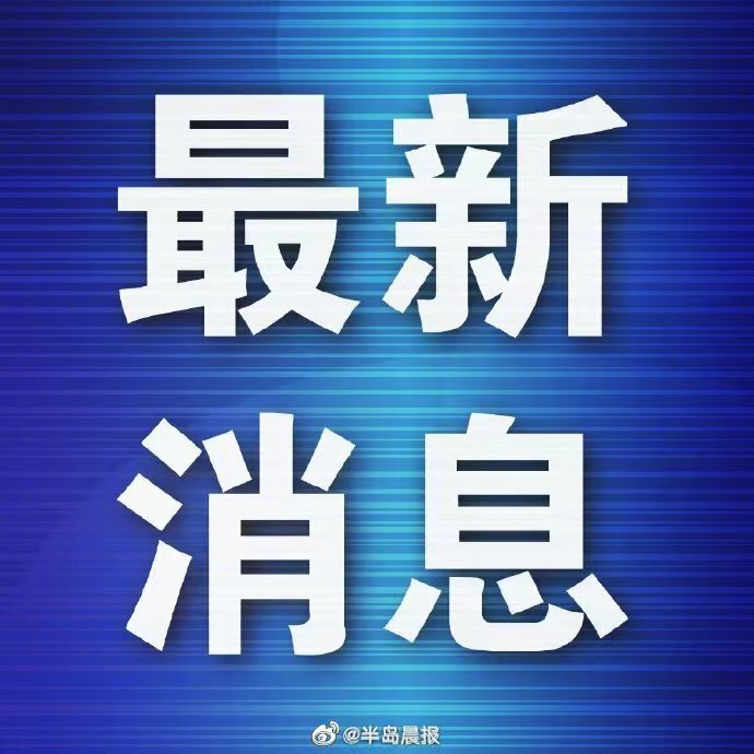 美国外交官唱《大东北我的家乡》拜年