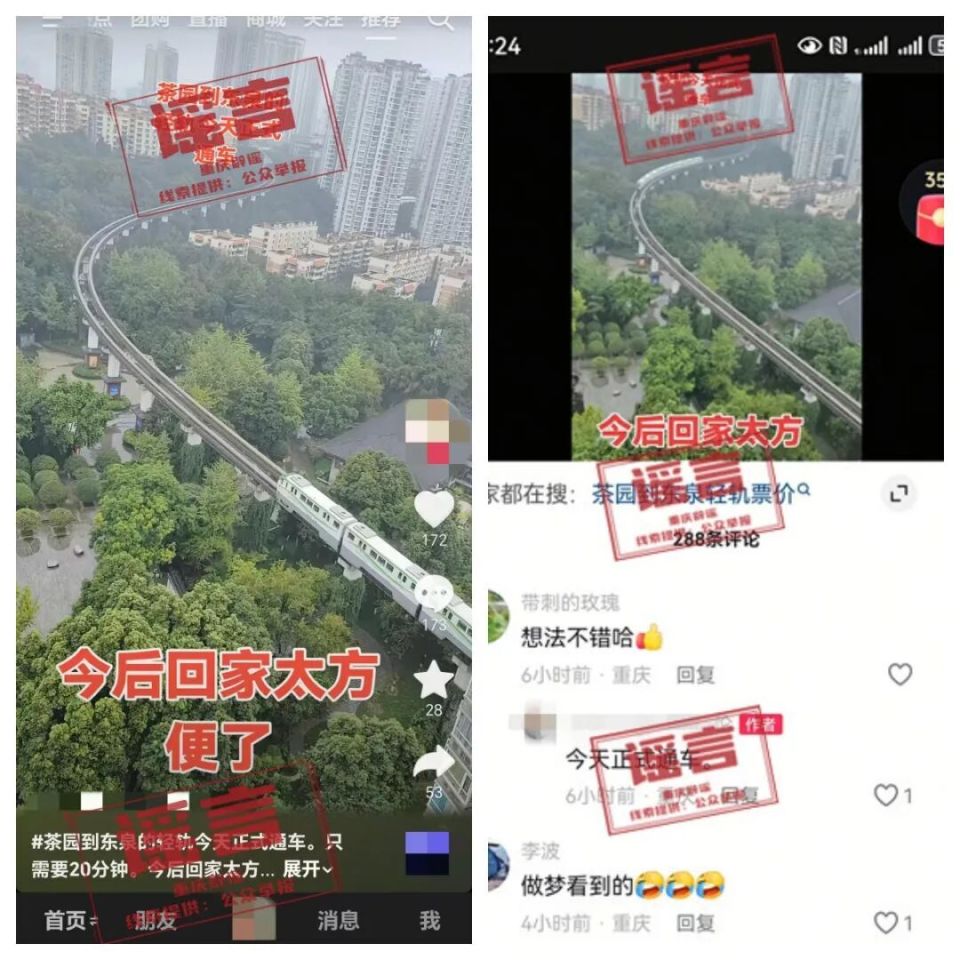 “過(guò)年重慶輕軌跑熄火了”系謠言