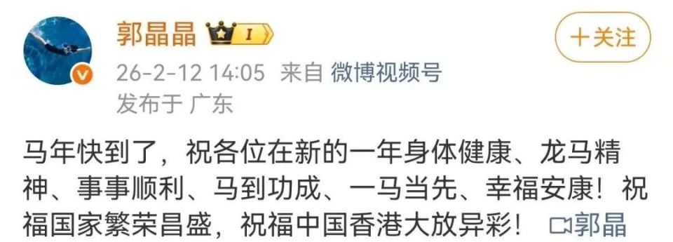 霍启刚郭晶晶合体拜年